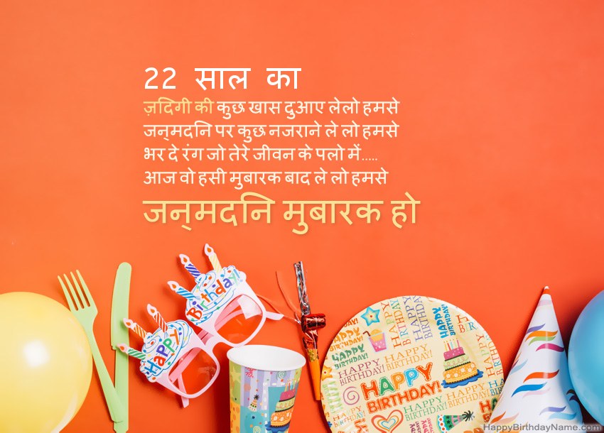 22 साल की लड़की हैप्पी बर्थडे कार्ड