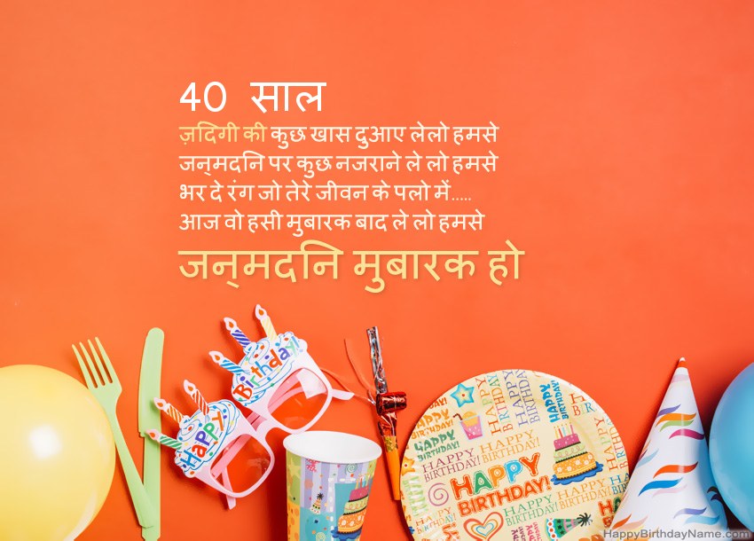 40 साल की महिला हैप्पी बर्थडे कार्ड