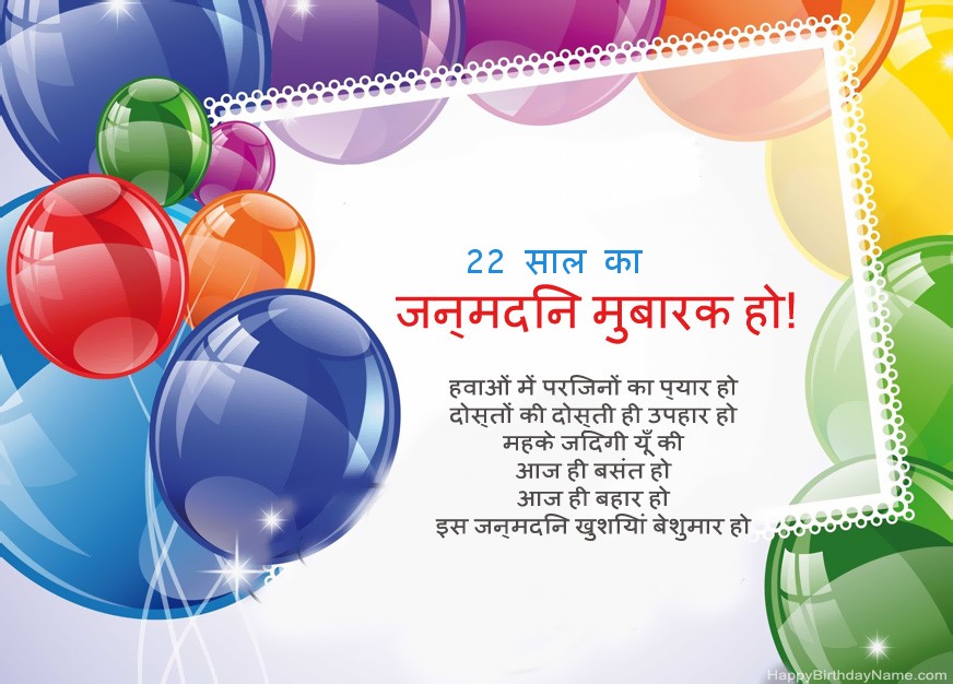 22 साल का लड़का हैप्पी बर्थडे!