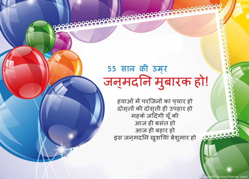 55 साल का आदमी हैप्पी बर्थडे!