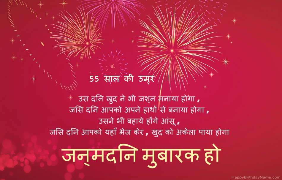 55 साल का आदमी हैप्पी बर्थडे, सुंदर कविताएँ