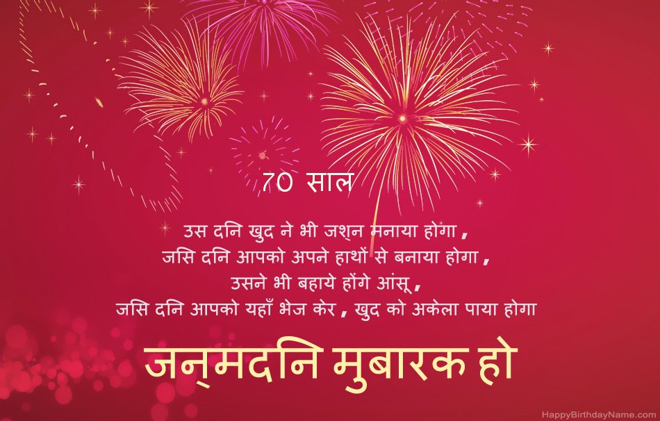 70 साल का आदमी हैप्पी बर्थडे, सुंदर कविताएँ