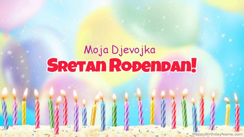 Smiješne čestitke za rođendan Moja Djevojka